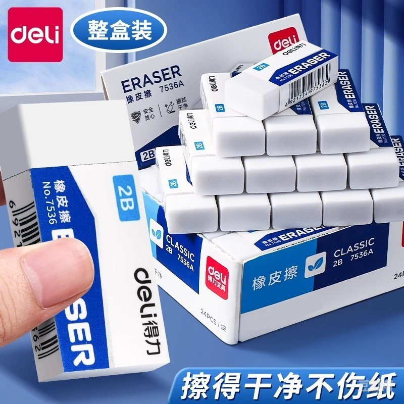 得力7536无屑橡皮2b可爱卡通4b考试文具学习用品少屑橡皮套装